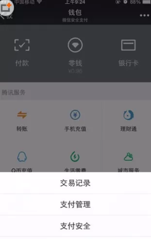 微信中批量清除交易记录的操作步骤