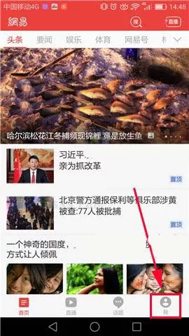 网易新闻关注他人的简单操作