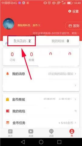 网易新闻关注他人的简单操作