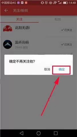 网易新闻关注他人的简单操作