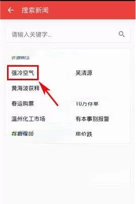 在网易新闻里通过关键词找新闻的操作步骤