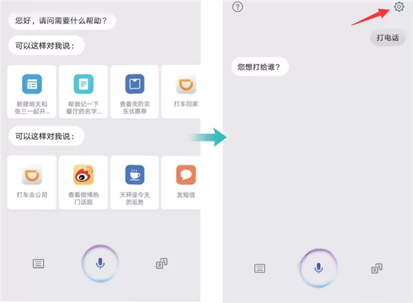 华为nova3e打开语音助手的详细操作教程