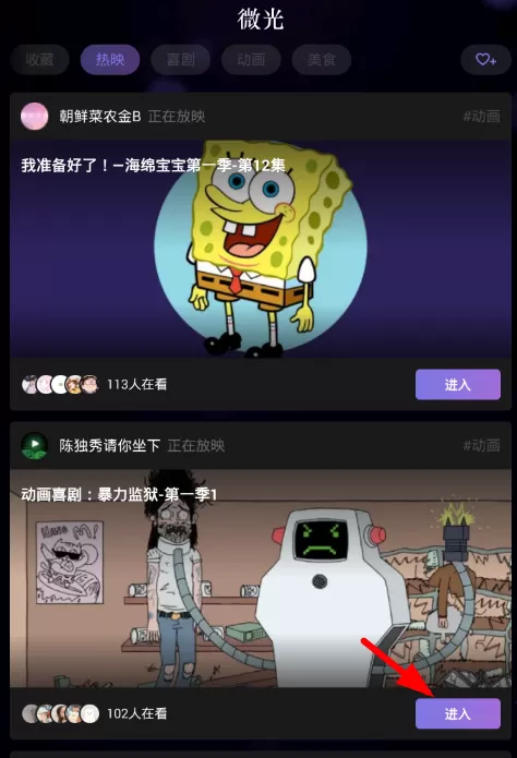 在微光中邀请好友的图文教程