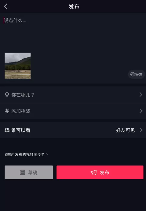 在抖音中设置好友可见的具体操作步骤