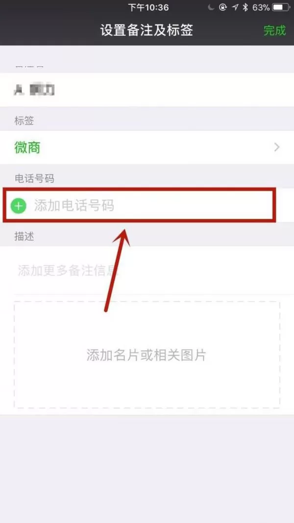在微信中更改好友备注的操作步骤