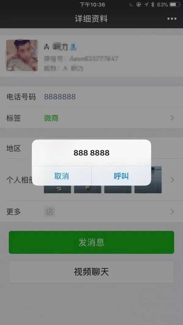 在微信中更改好友备注的操作步骤