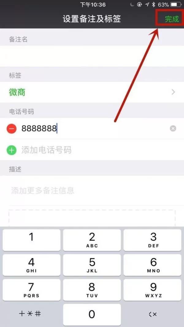 在微信中更改好友备注的操作步骤
