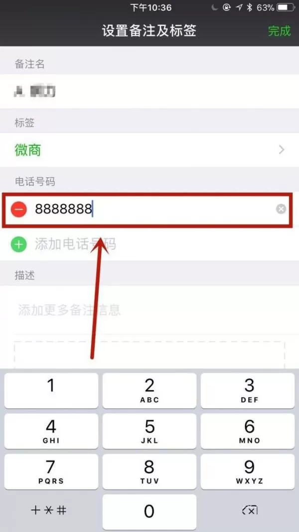 在微信中更改好友备注的操作步骤