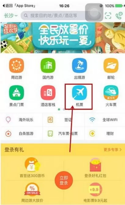 在同程旅游中取机票的具体操作方法
