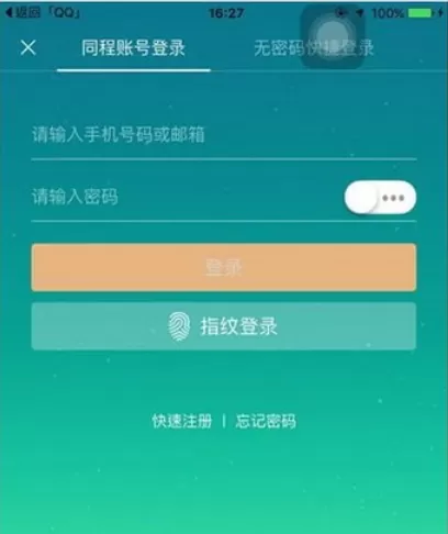 在同程旅游中取机票的具体操作方法