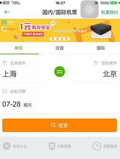 在同程旅游中取机票的具体操作方法
