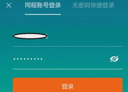 同程旅游取消订单的操作过程介绍