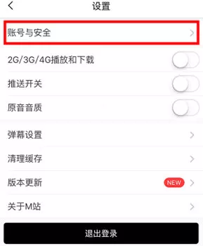 猫耳FM绑定邮箱的操作步骤