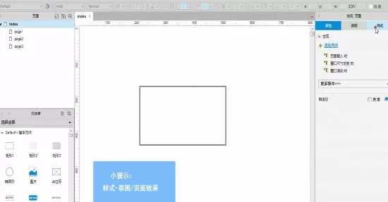 使用AxureRP制作出页面草图的具体操作步骤