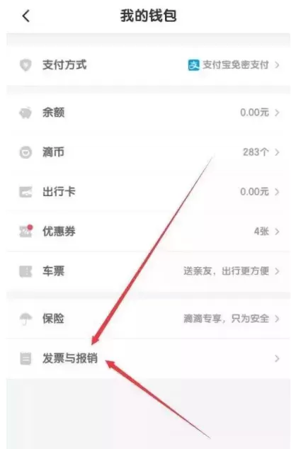 滴滴开发票抽红包的简单教程