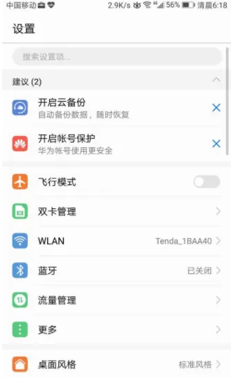 卸载天天快报软件的详细步骤介绍