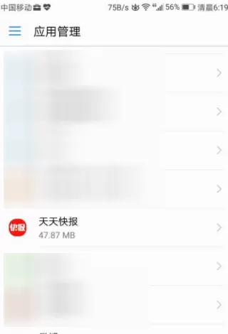 卸载天天快报软件的详细步骤介绍