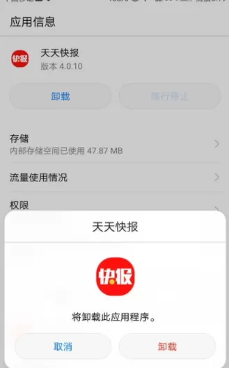 卸载天天快报软件的详细步骤介绍