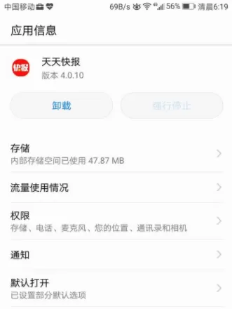 卸载天天快报软件的详细步骤介绍