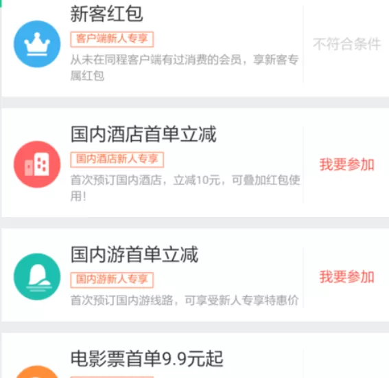 在同程旅游中领取红包的具体操作方法