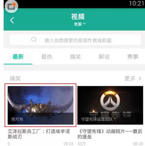 捞月狗中查看录像的具体操作方法