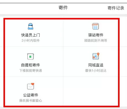菜鸟裹裹中使用寄件功能的详细操作步骤