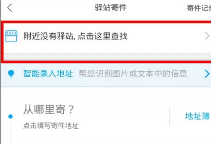 菜鸟裹裹中使用寄件功能的详细操作步骤