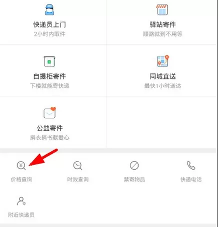 菜鸟裹裹中使用寄件功能的详细操作步骤
