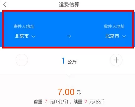 菜鸟裹裹中使用寄件功能的详细操作步骤