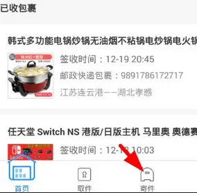 菜鸟裹裹中使用寄件功能的详细操作步骤