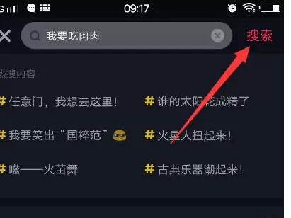 在抖音中查找搜索视频的具体操作方法
