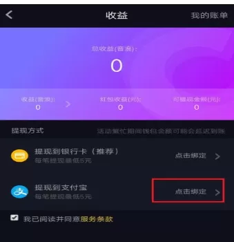 在抖音中绑定支付宝的具体操作步骤