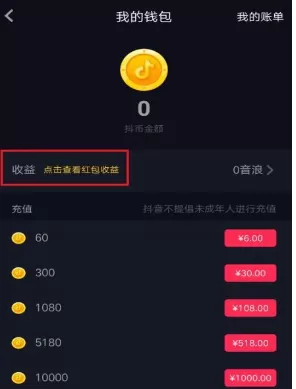 在抖音中绑定支付宝的具体操作步骤