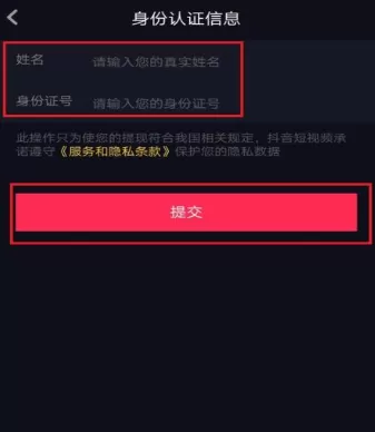 在抖音中绑定支付宝的具体操作步骤