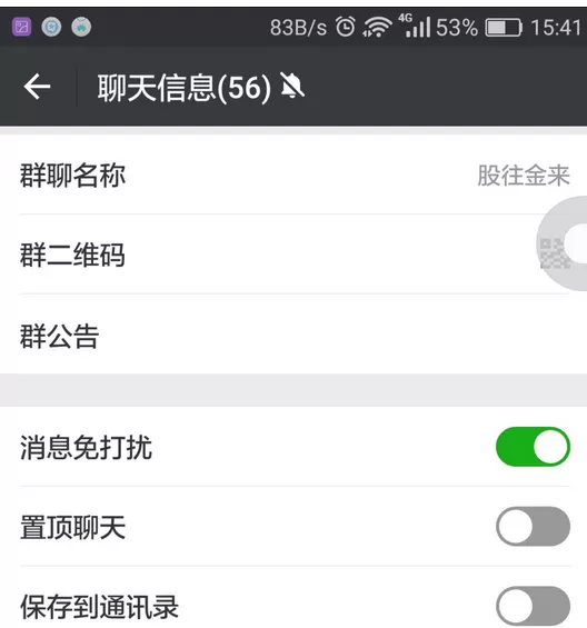 在微信中退出群聊的具体操作步骤