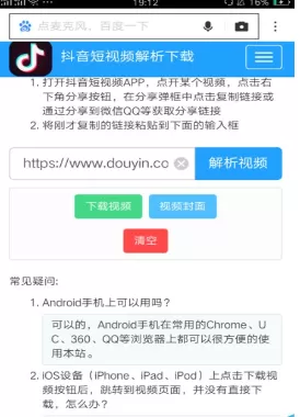 在抖音中下载无水印视频的具体操作步骤