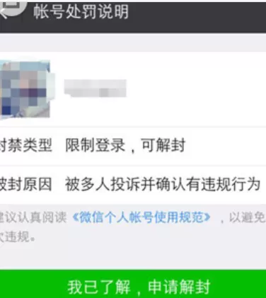 微信中帮助好友解封的具体操作步骤