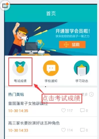 智学网APP中查看击败班级人数的操作步骤
