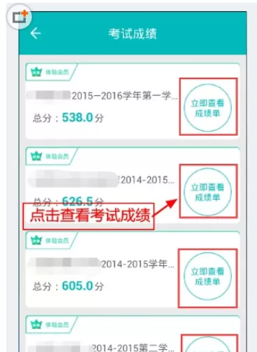 智学网APP中查看击败班级人数的操作步骤