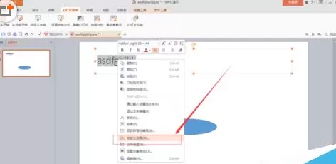 在ppt2016中为文字设置百叶窗动画效果的具体操作步骤