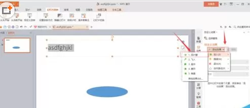 在ppt2016中为文字设置百叶窗动画效果的具体操作步骤