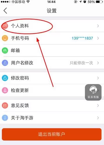 淘手游中更改性别的具体操作方法
