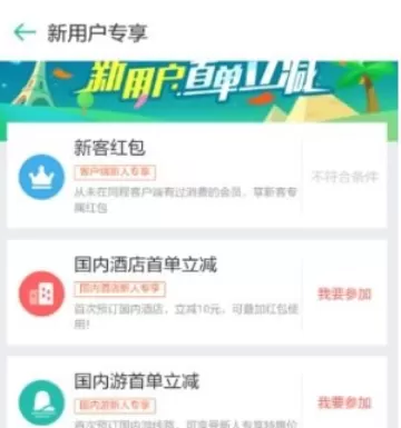 在同城旅游中领取旅游新人红包的具体操作方法