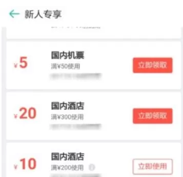 在同城旅游中领取旅游新人红包的具体操作方法