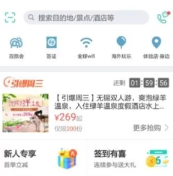 在同城旅游中领取旅游新人红包的具体操作方法