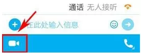 使用手机版skype进行视频聊天的简单操作