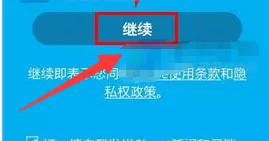Skype注册账号的操作步骤介绍