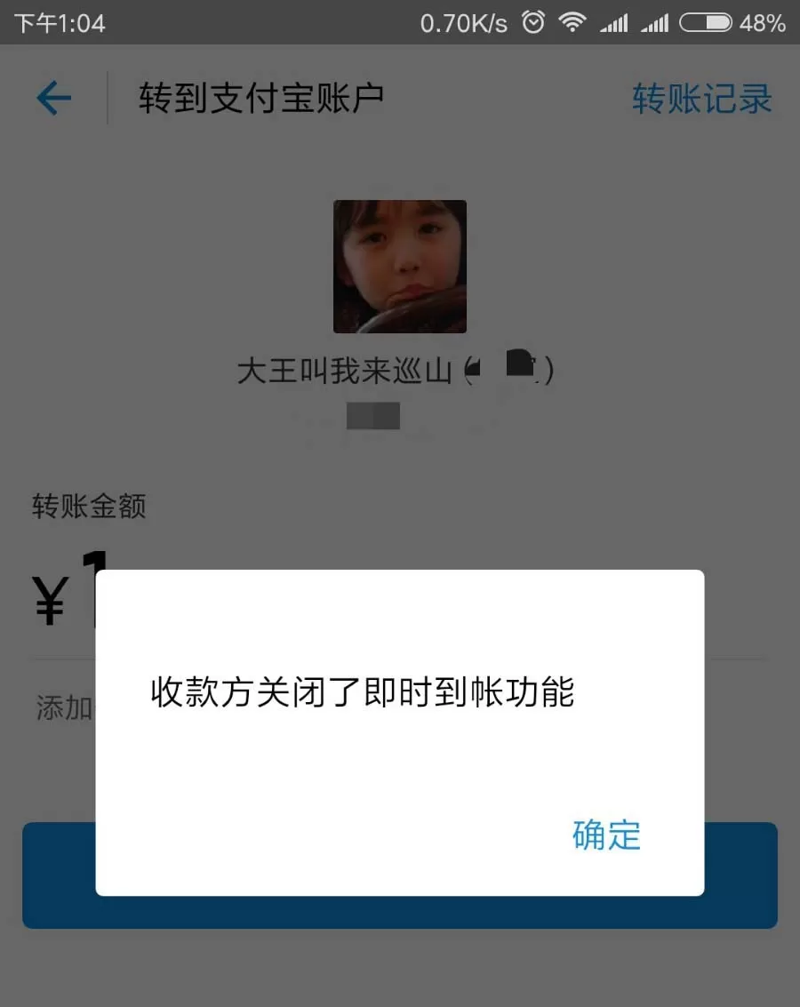 支付宝设置拒收转账的操作过程