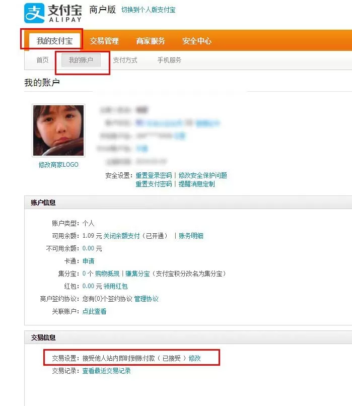 支付宝设置拒收转账的操作过程