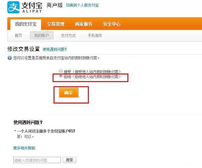 支付宝设置拒收转账的操作过程